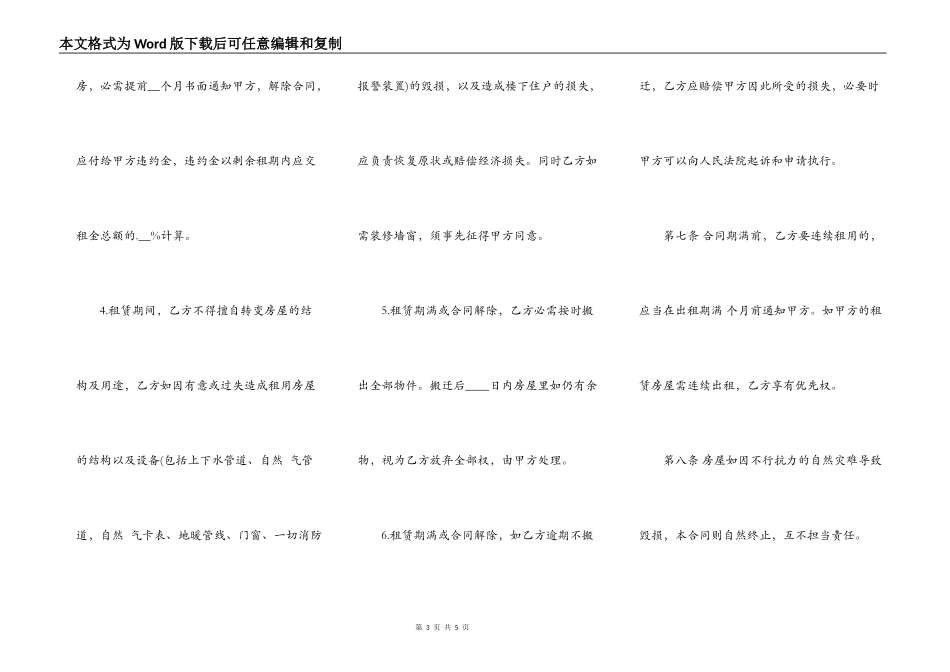 个人租房合同根据甲乙双方_第3页