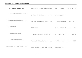 个人租房合同根据甲乙双方