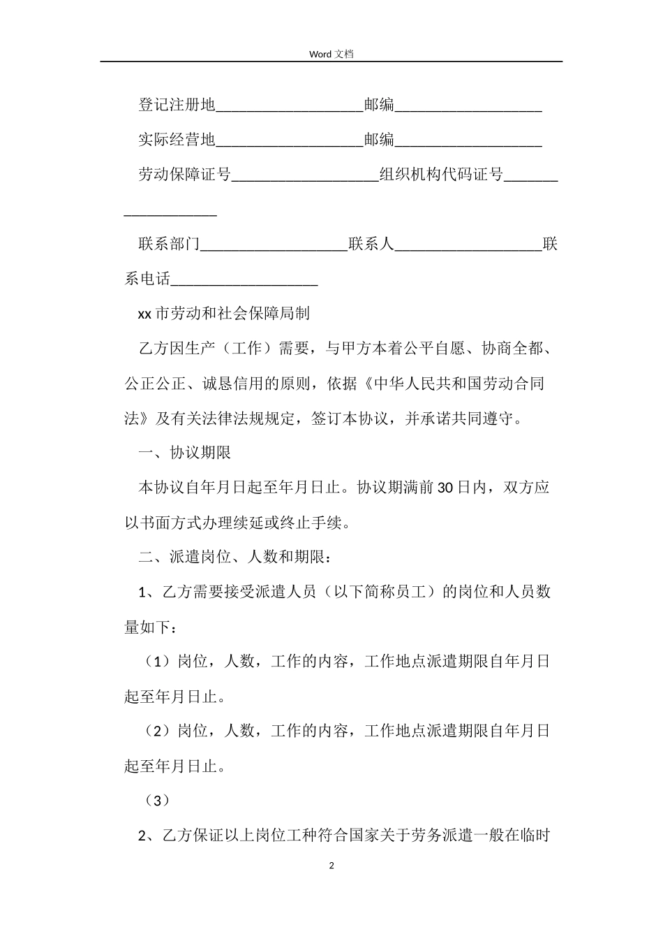 劳务派遣合同书_第2页