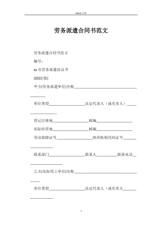 劳务派遣合同书