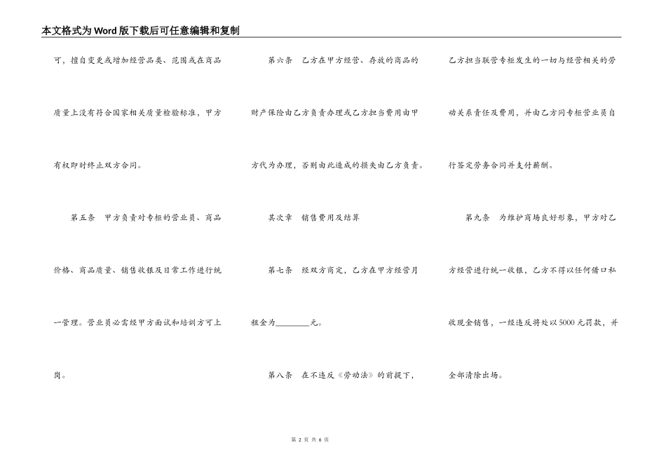 某商城出租经营合同范本_第2页