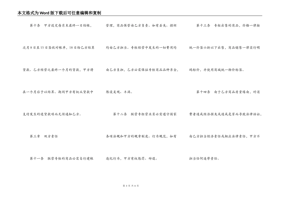 某商城出租经营合同范本_第3页