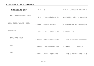 某商城出租经营合同范本