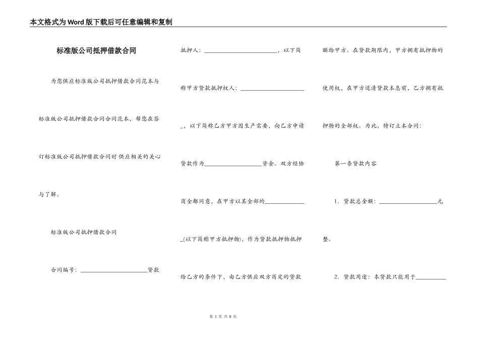 标准版公司抵押借款合同_第1页