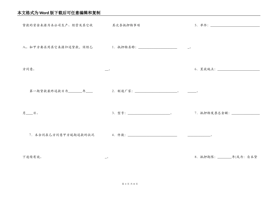 标准版公司抵押借款合同_第3页