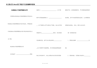 标准版公司抵押借款合同