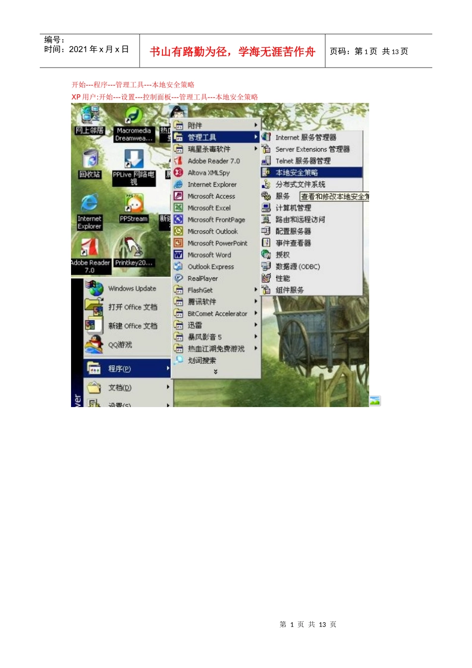 IP安全策略中_第1页