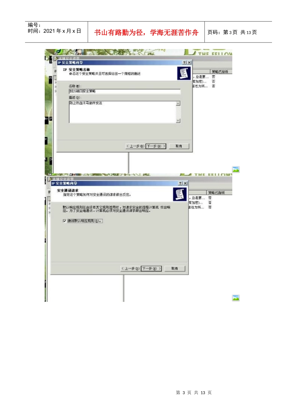 IP安全策略中_第3页