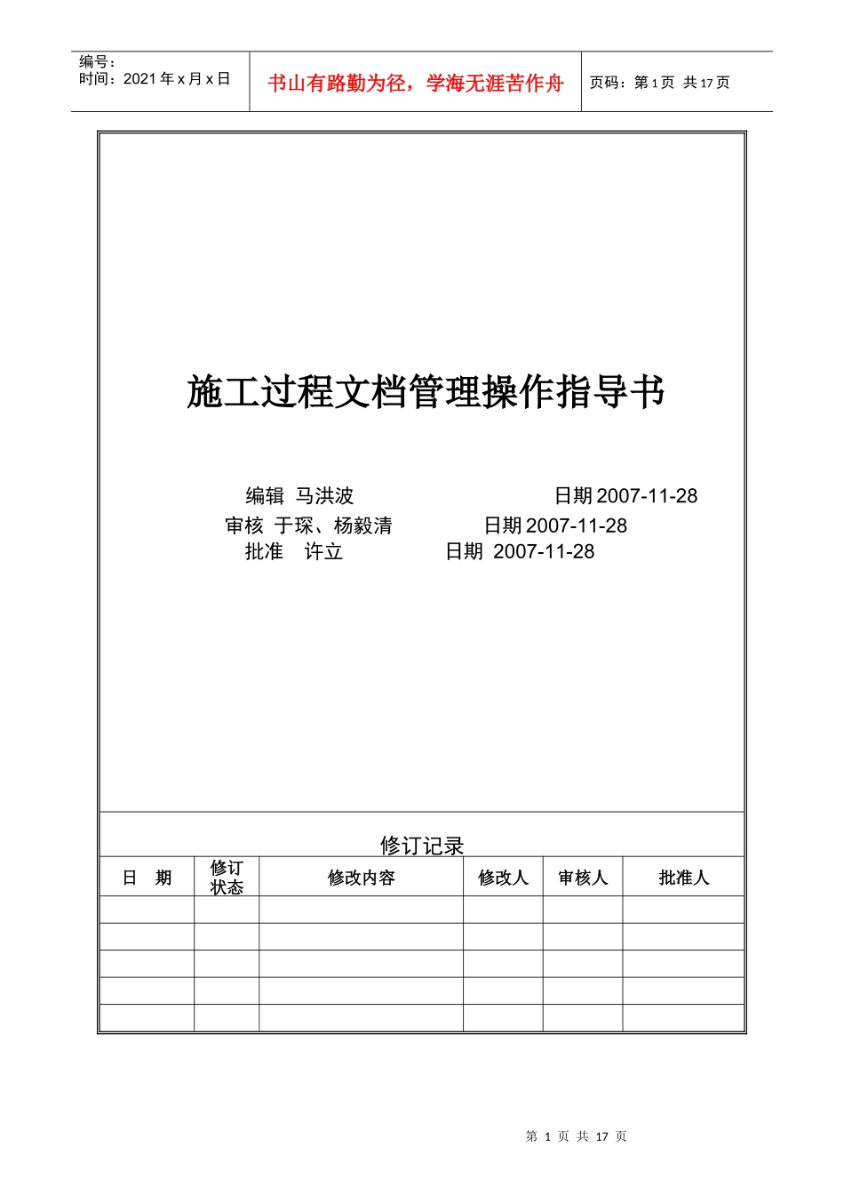 VT-GC-WI015项目施工过程文档管理操作指导书_第1页