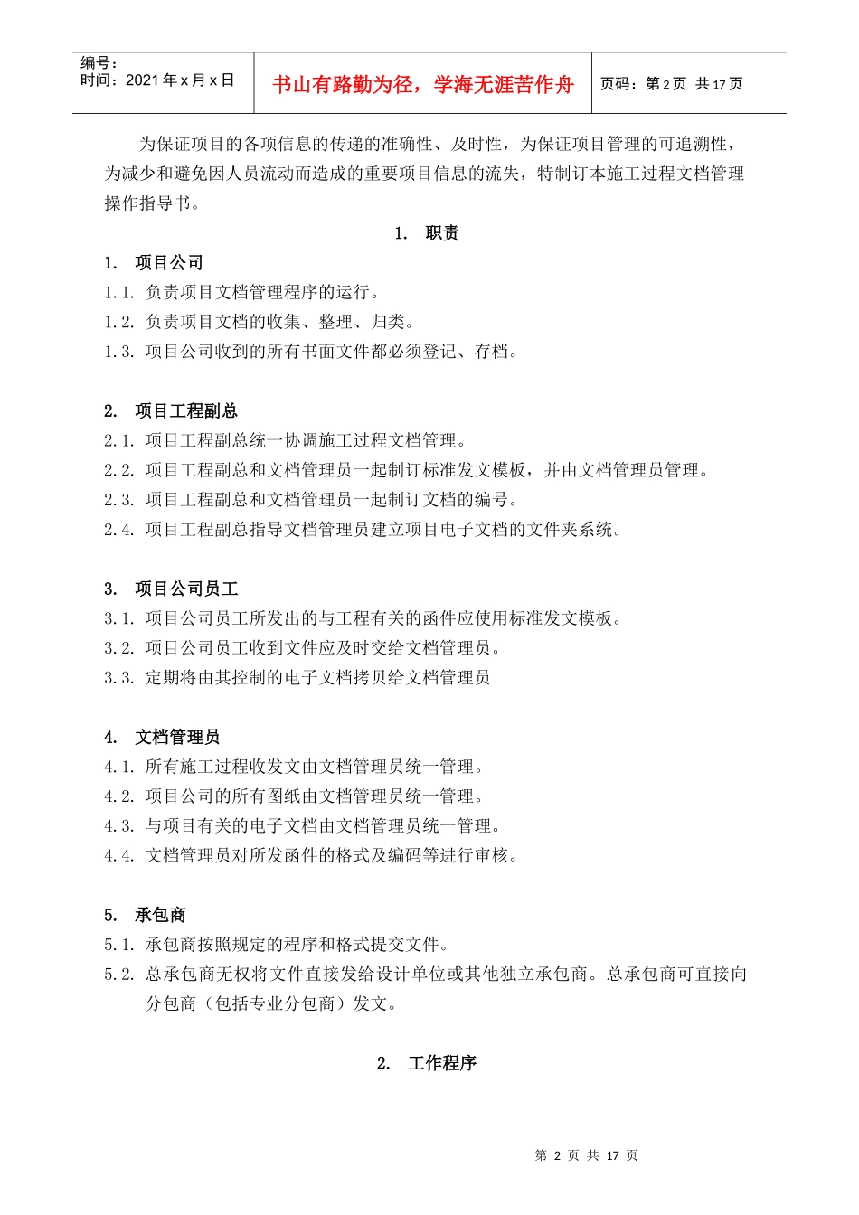 VT-GC-WI015项目施工过程文档管理操作指导书_第2页