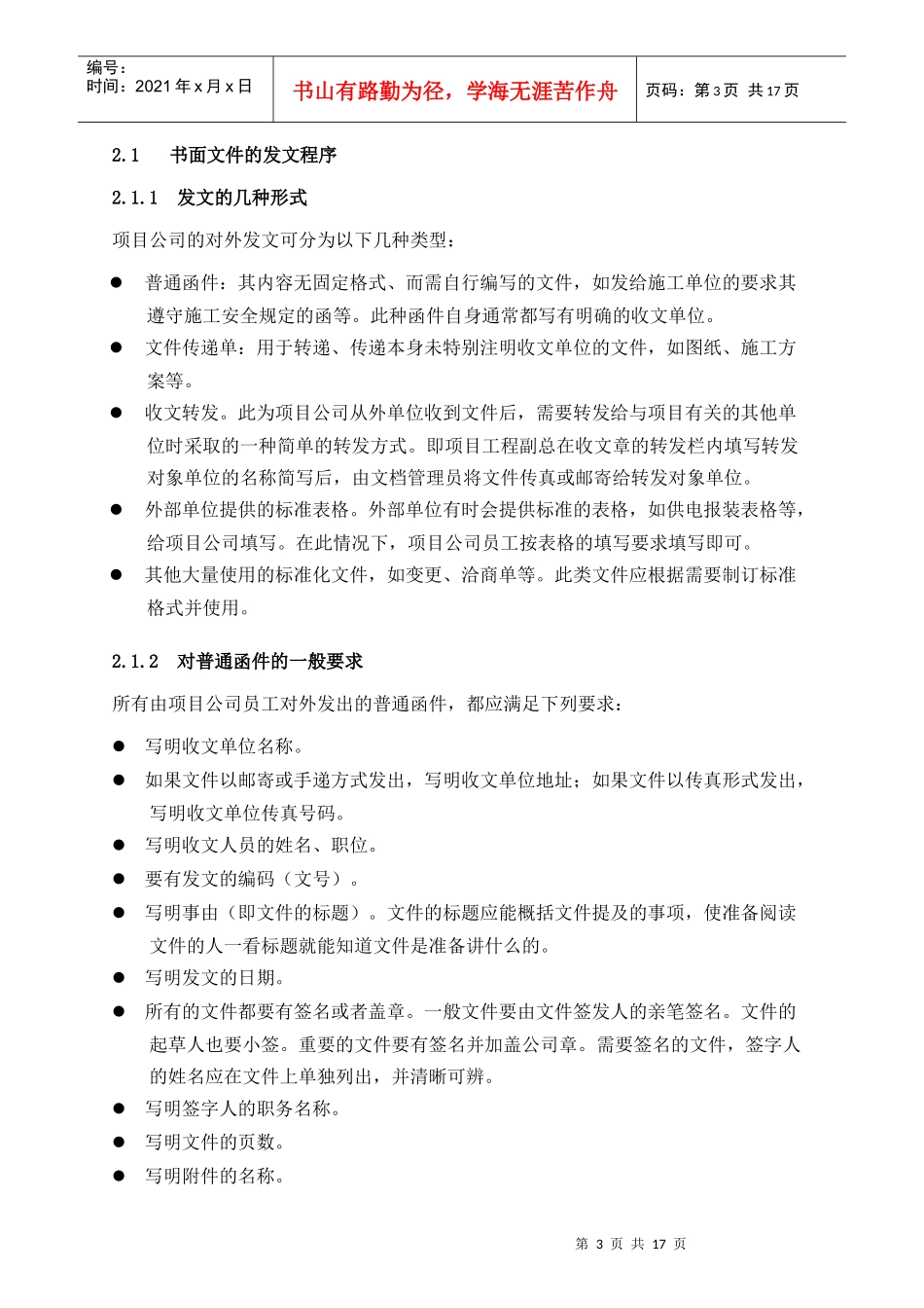 VT-GC-WI015项目施工过程文档管理操作指导书_第3页