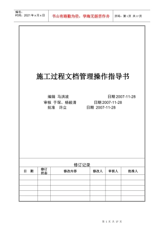 VT-GC-WI015项目施工过程文档管理操作指导书