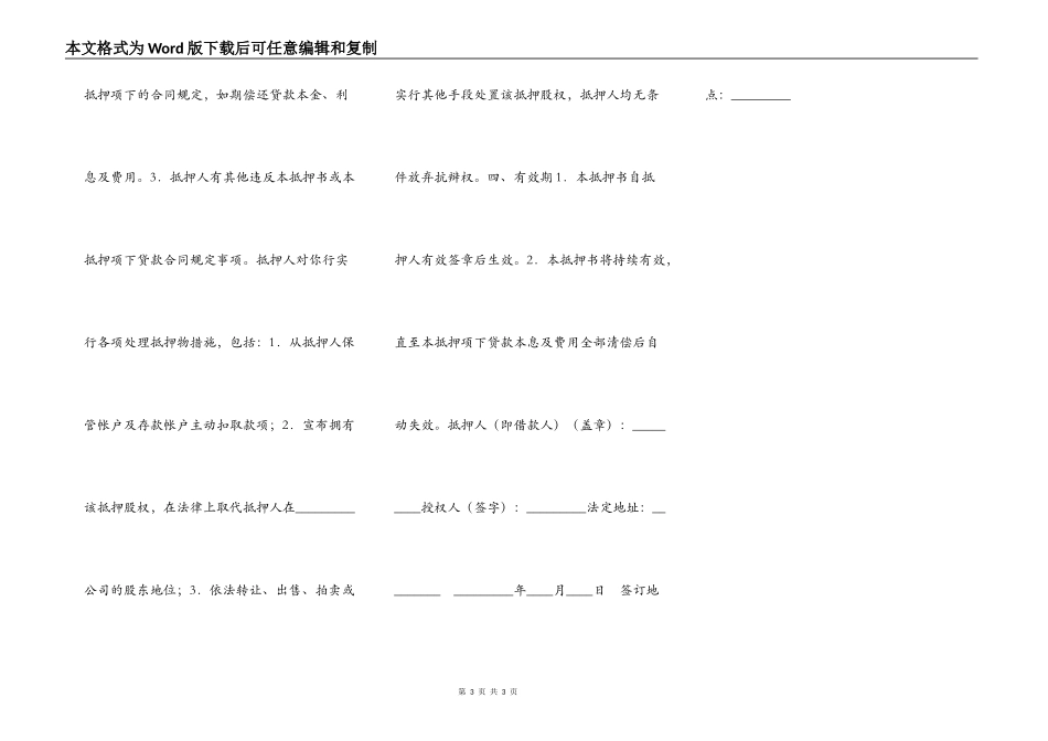 股权抵押合同新_第3页