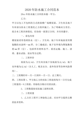 2020年防水施工合同范本