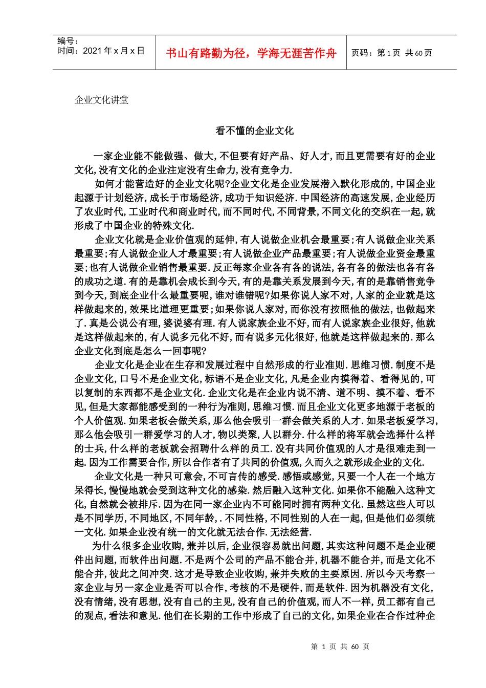 www.cnshu.cn 资料下载【企业文化--看不懂的企业文化】（DOC 62页）_第3页