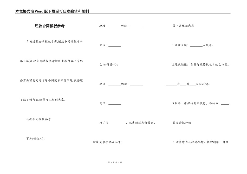 还款合同模板参考_第1页