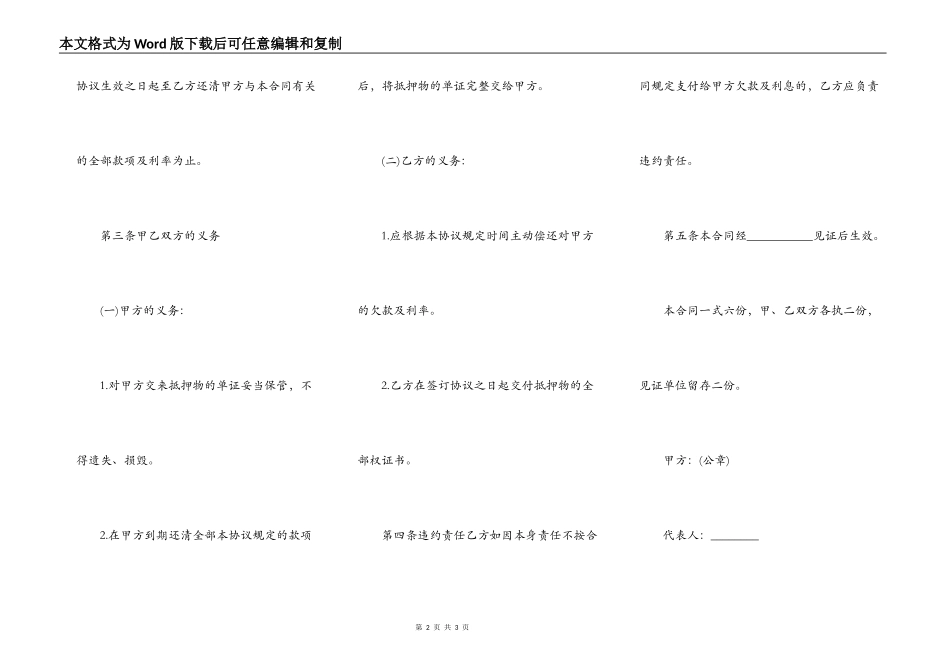 还款合同模板参考_第2页