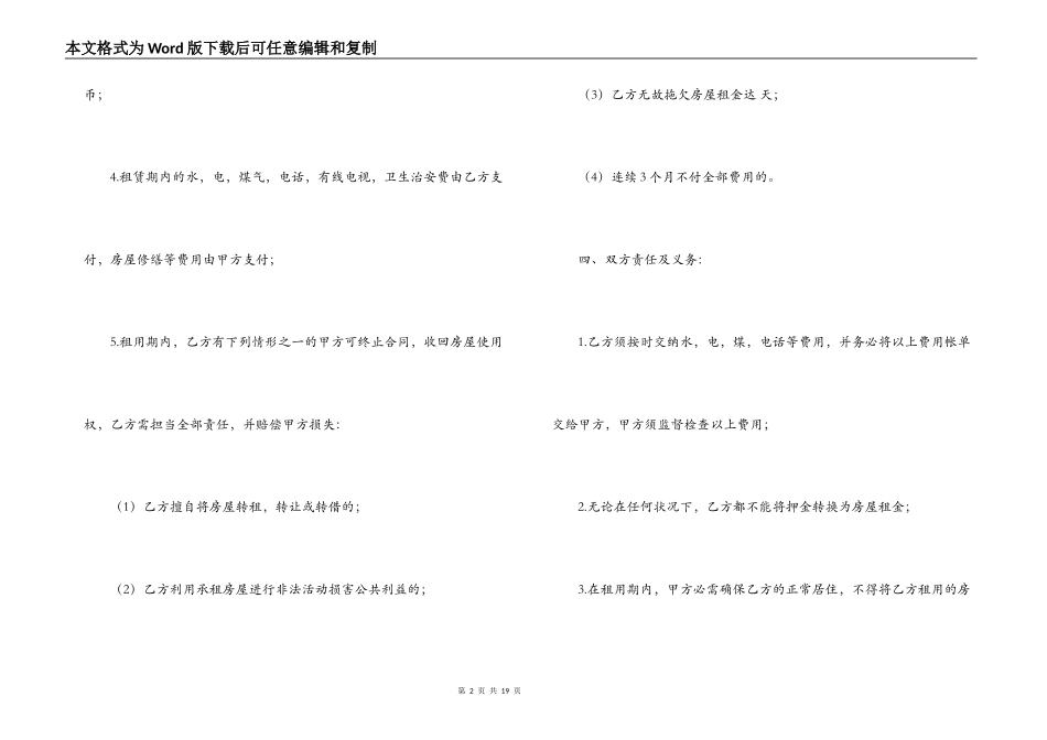 安徽租房合同范本4篇_第2页