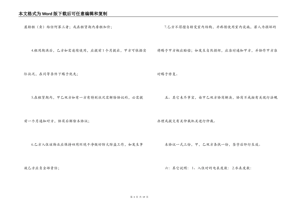 安徽租房合同范本4篇_第3页