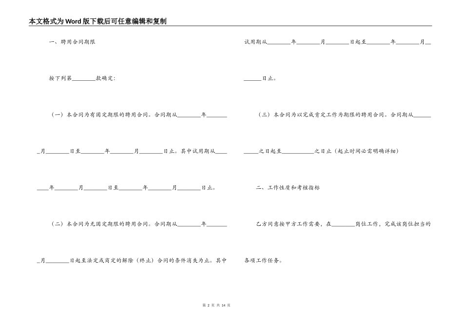 物流公司劳务合同范本_第2页