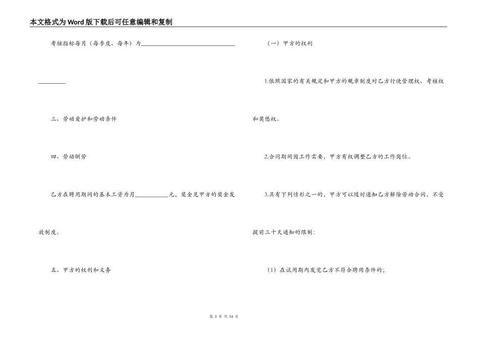 物流公司劳务合同范本_第3页