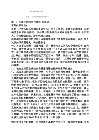 合同范本之买卖合同违约代理词