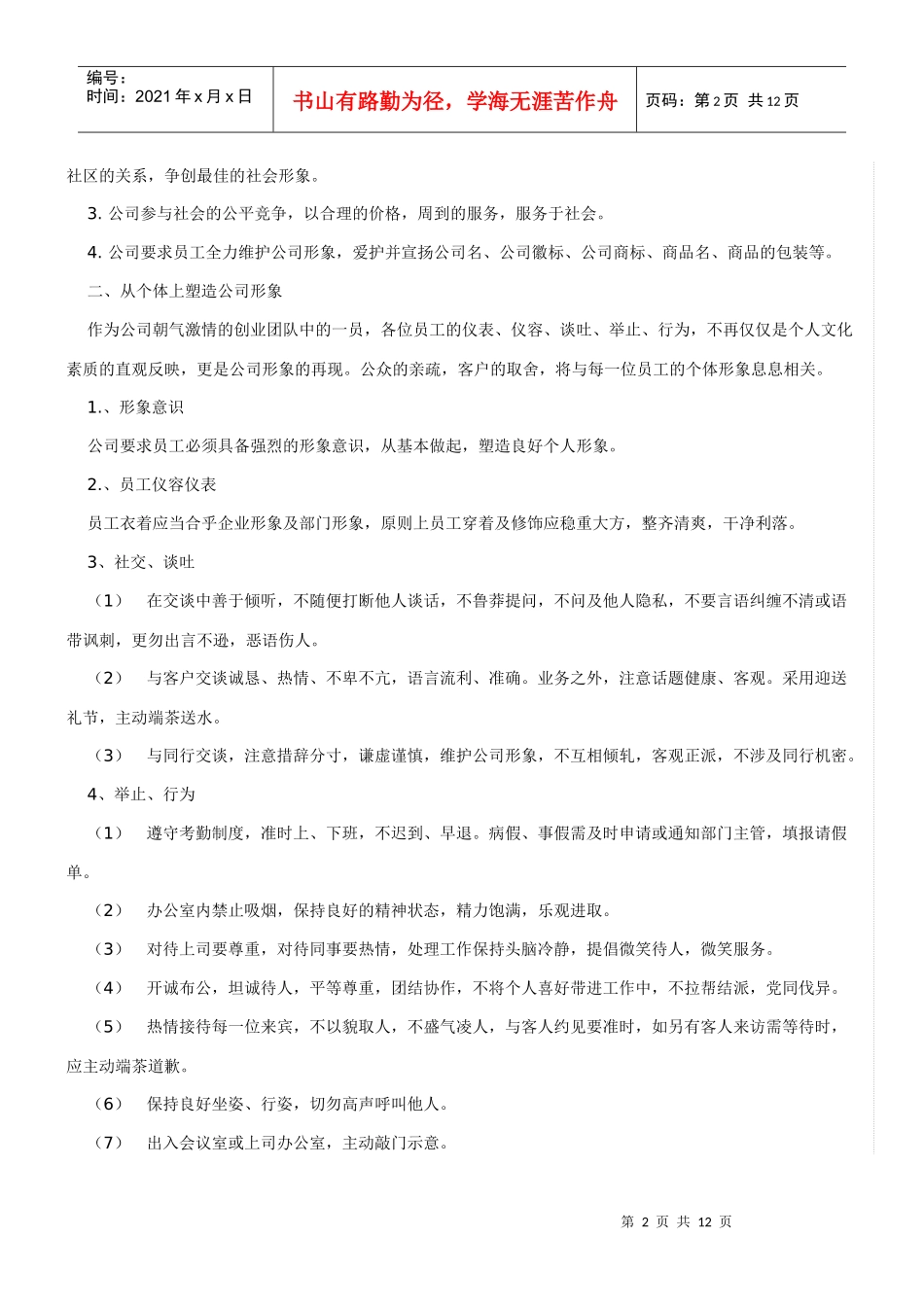 IT企业员工手册_第2页