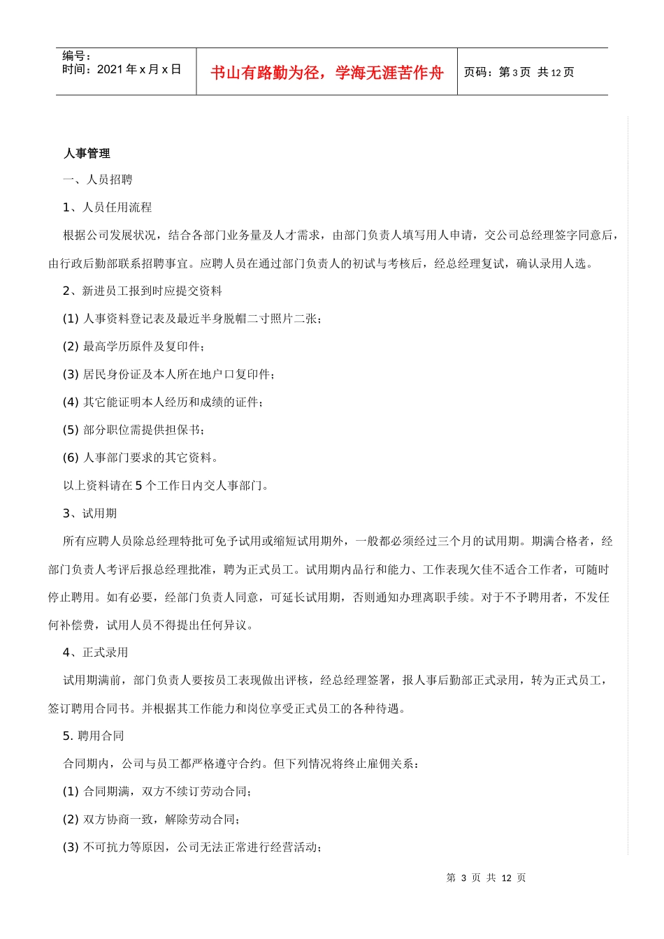 IT企业员工手册_第3页