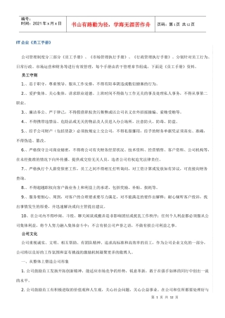 IT企业员工手册