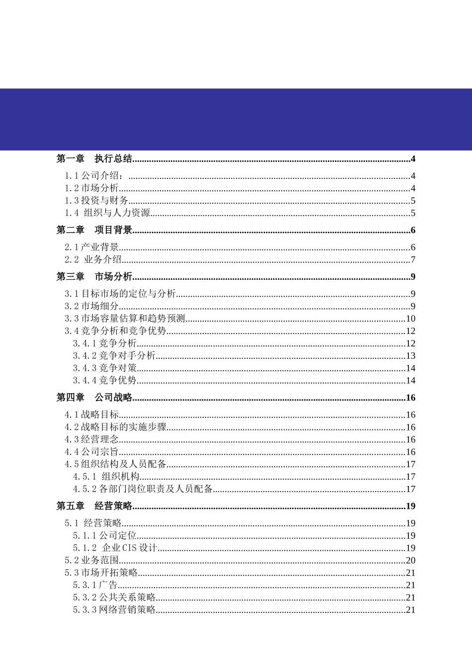 PE环境监测与评价有限公司创业计划书修改稿_第2页