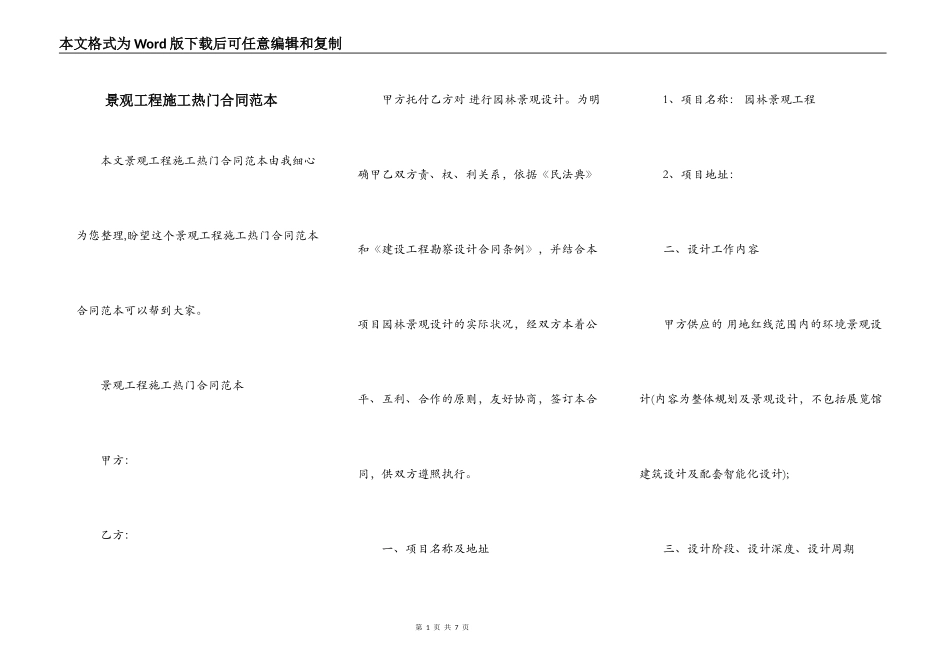 景观工程施工热门合同范本_第1页