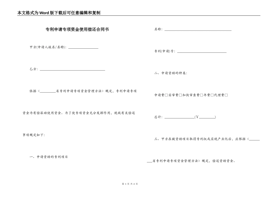 专利申请专项资金使用偿还合同书_第1页