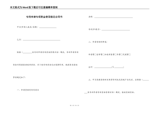 专利申请专项资金使用偿还合同书