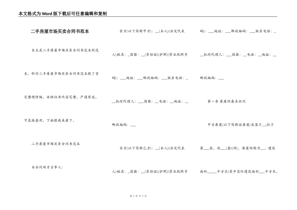 二手房屋市场买卖合同书范本_第1页
