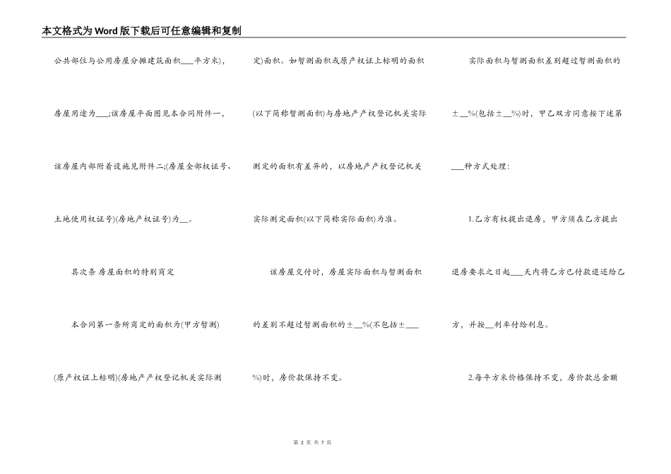 二手房屋市场买卖合同书范本_第2页