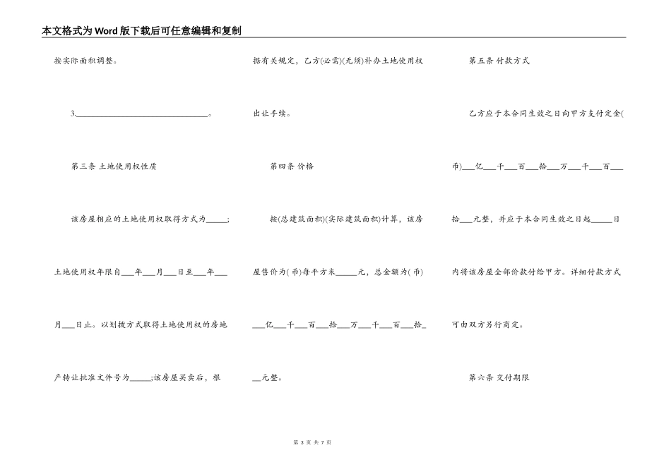 二手房屋市场买卖合同书范本_第3页