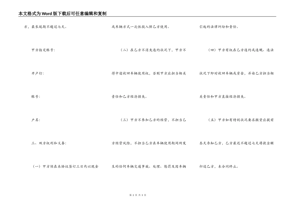 驾校合同协议书范本_第2页