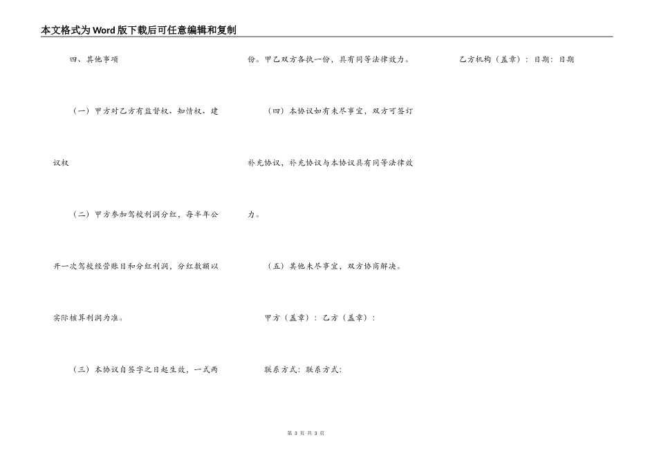 驾校合同协议书范本_第3页