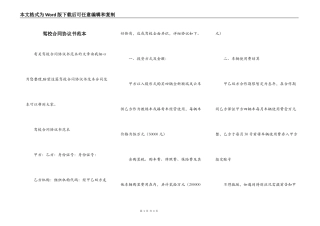 驾校合同协议书范本