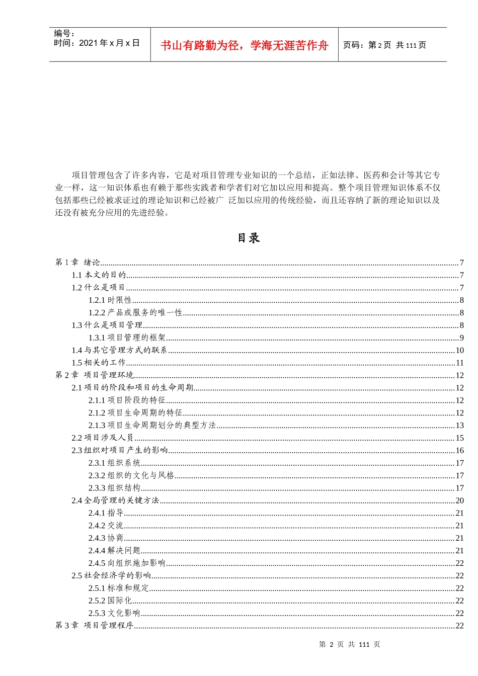 MBA项目管理学_第2页