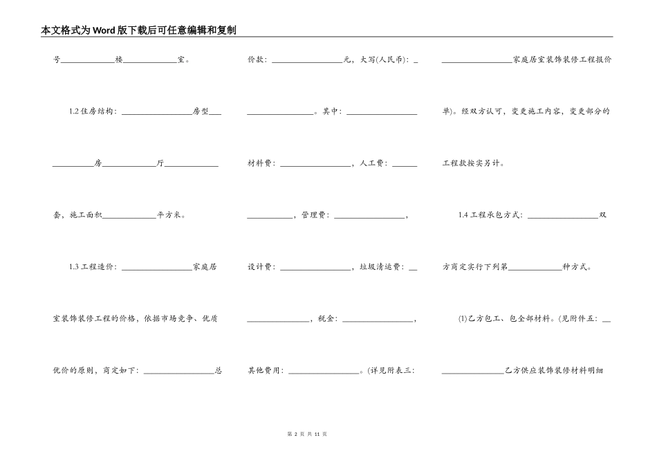 家装装修施工合同_第2页