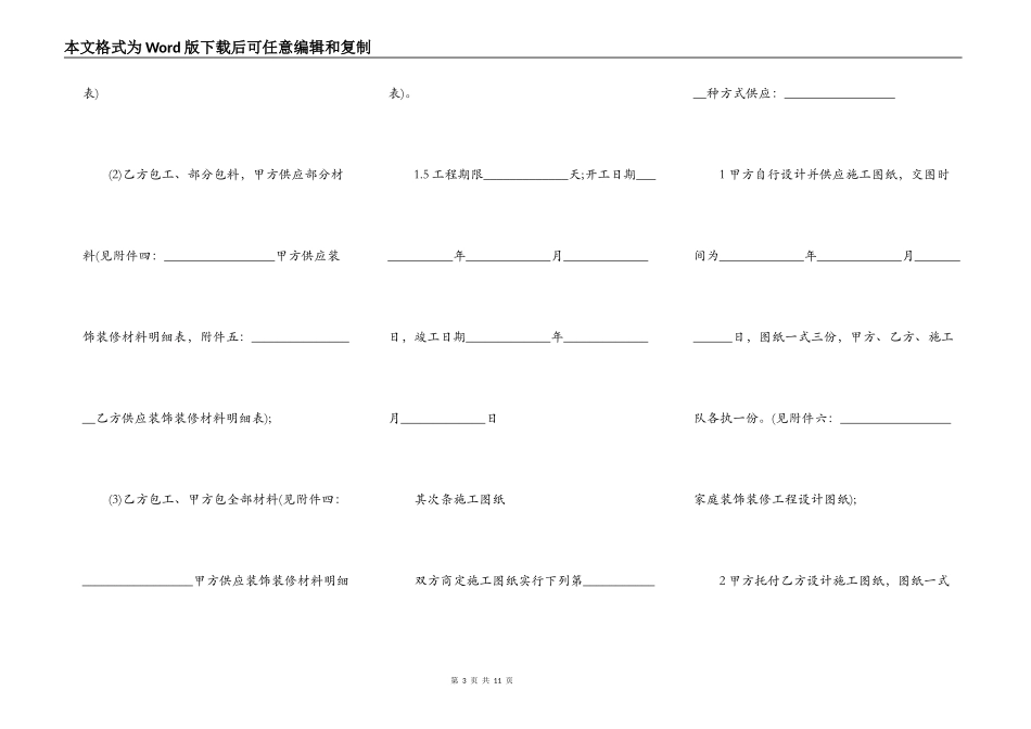 家装装修施工合同_第3页