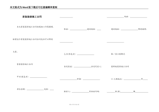 家装装修施工合同