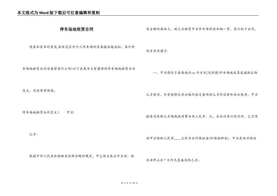 停车场地租赁合同_第1页
