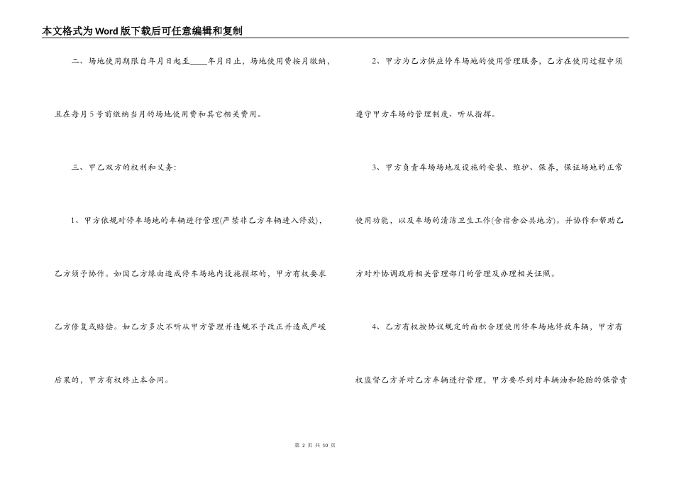 停车场地租赁合同_第2页