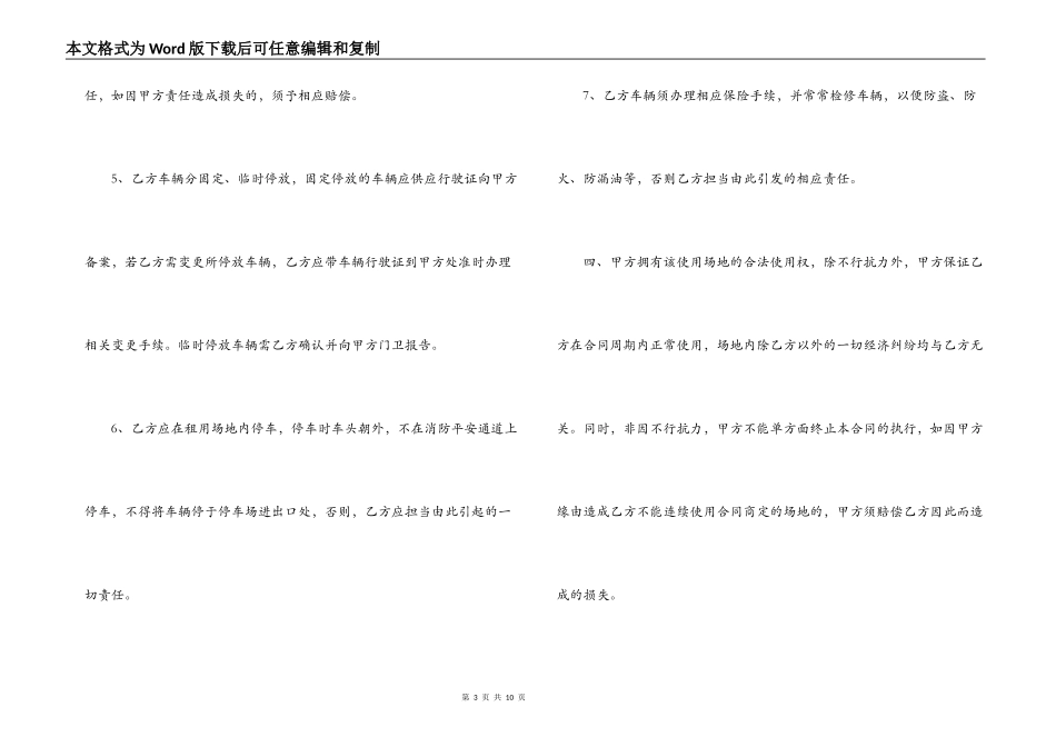 停车场地租赁合同_第3页