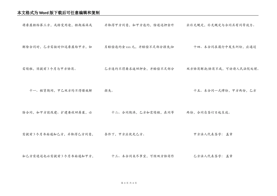 门面铺面出租合同范文_第3页