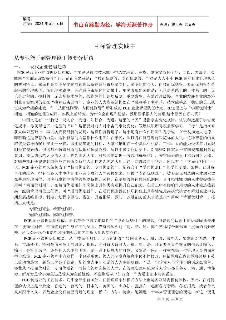 PCB行业目标管理实践中_第1页