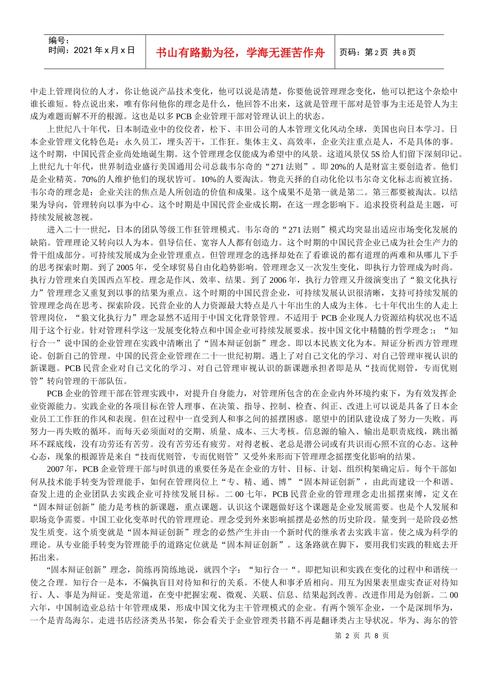 PCB行业目标管理实践中_第2页