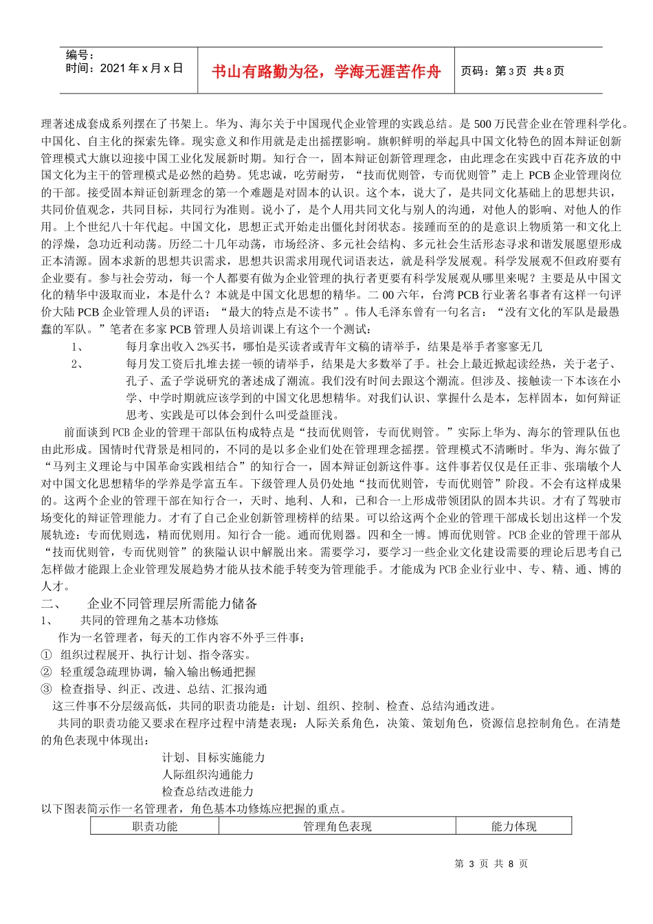 PCB行业目标管理实践中_第3页